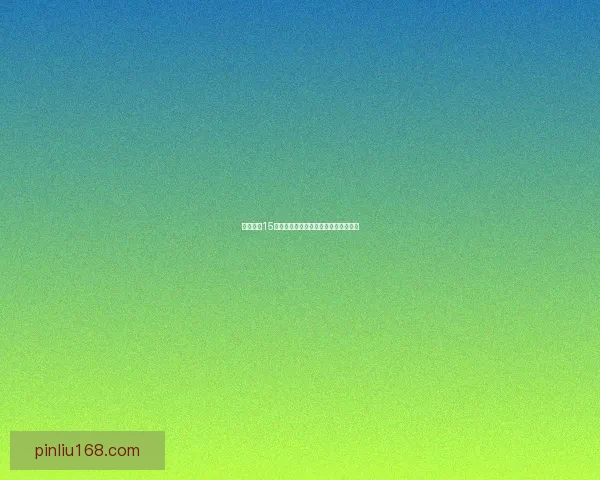 手套提升15敏捷打造高效输出角色解析与玩法技巧