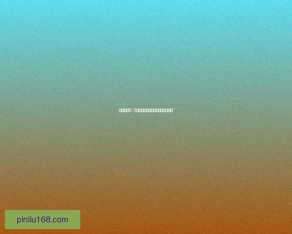 奇迹暖暖9-3关卡通关攻略与搭配推荐全面解析